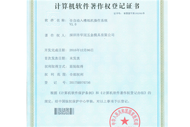 2017SR076756-Certificate