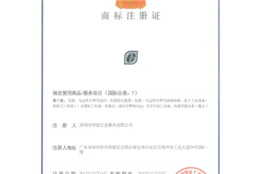 Trademark certificate
