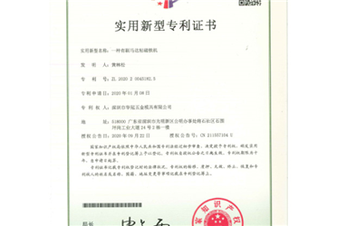 有刷马达粘磁铁机